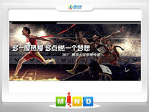 呈贡361度——腾讯大运会梦想传递